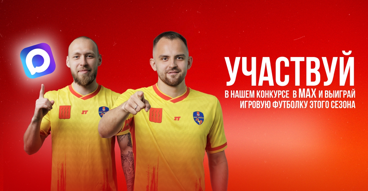 ВЫИГРАЙ ИГРОВУЮ ФУТБОЛКУ